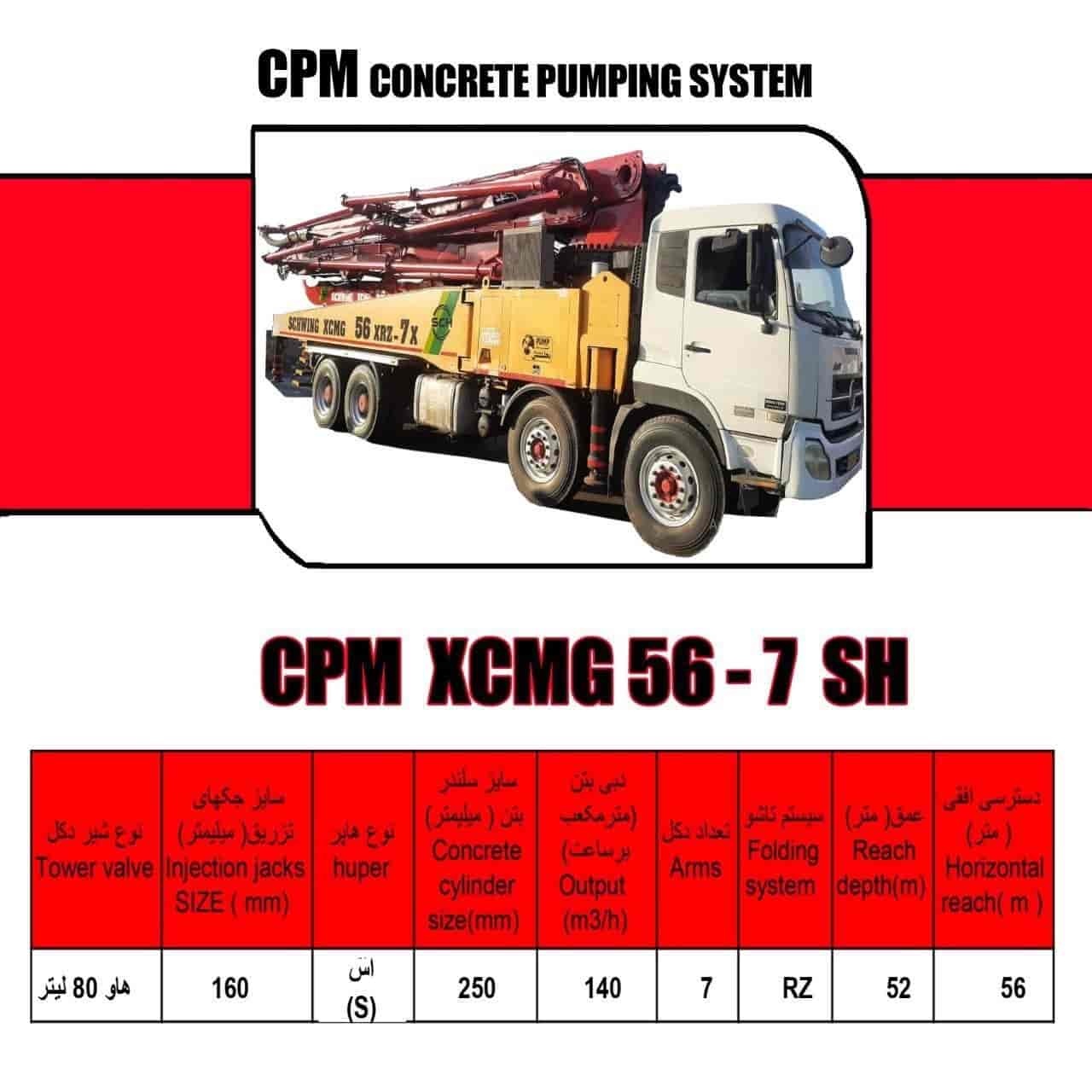 CPM XCMG56-7 ش